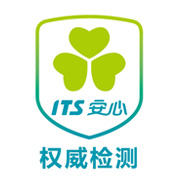 ITS权威检测