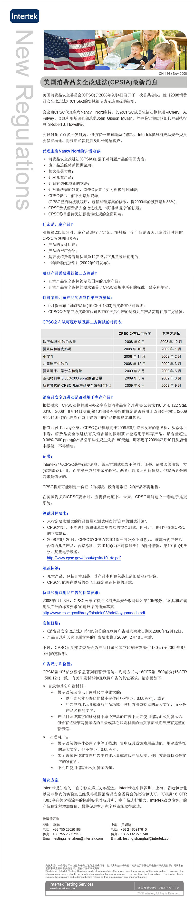 美国消费品安全加强法(CPSIA)最新消息 Updates to Consumer Product Safety Improvement