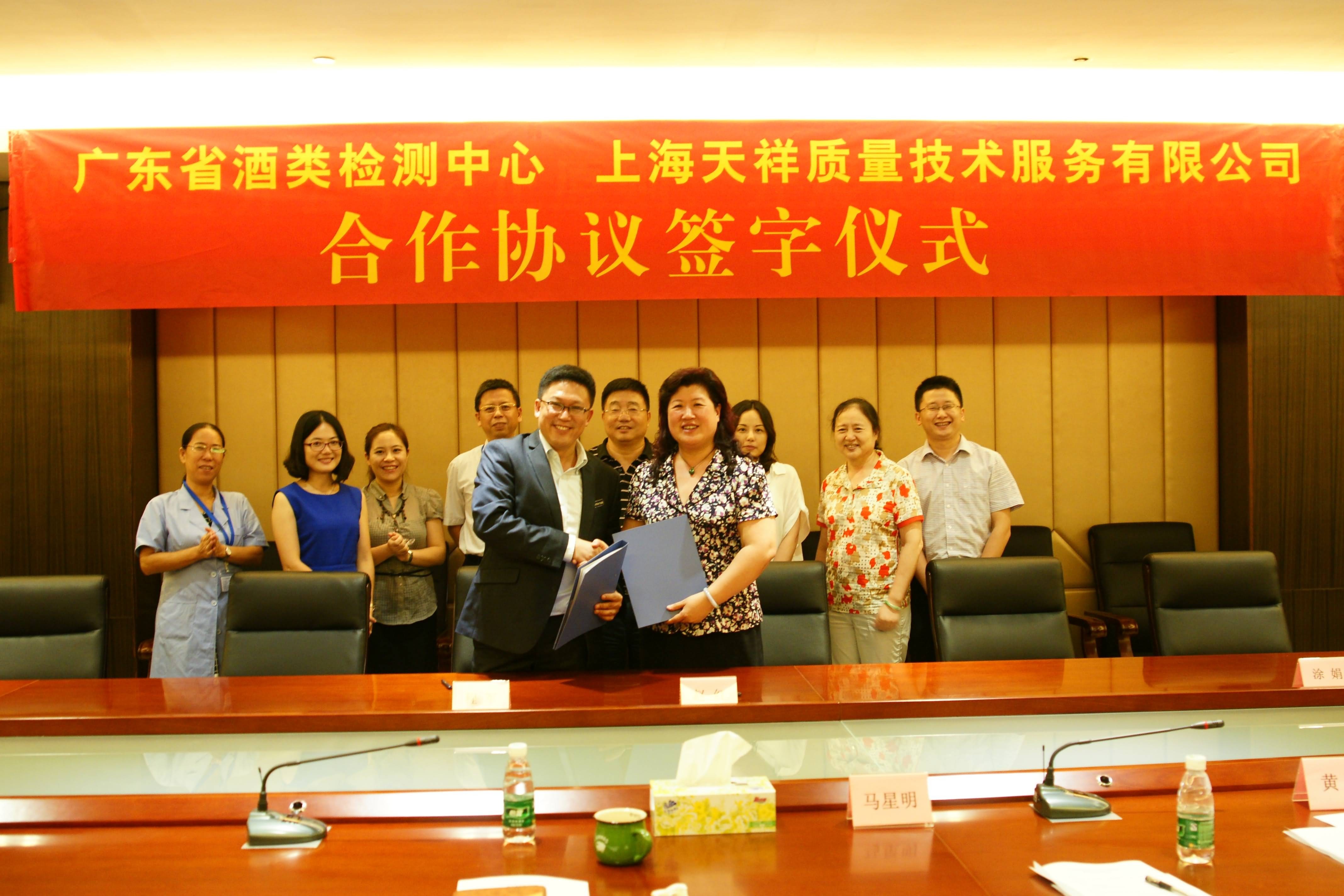 Intertek与广东省酒类检测中心签署合作协议 资源共享互利共赢