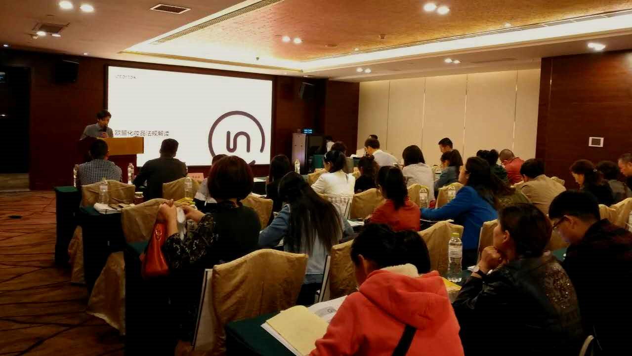 Intertek 2017国际化妆品法律法规及GMP培训成都站圆满落幕