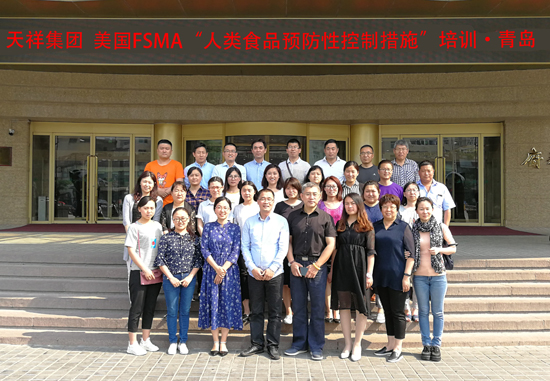 Intertek成功举办美国FSMA “人类食品预防性控制措施”培训