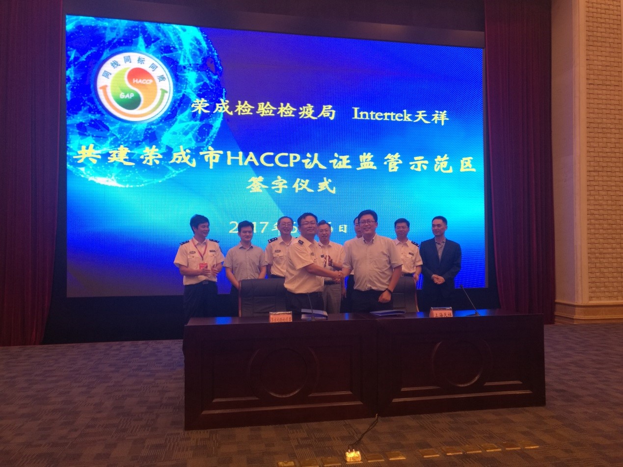 Intertek成为全国首家共建“同线同标同质”的第三方服务机构
