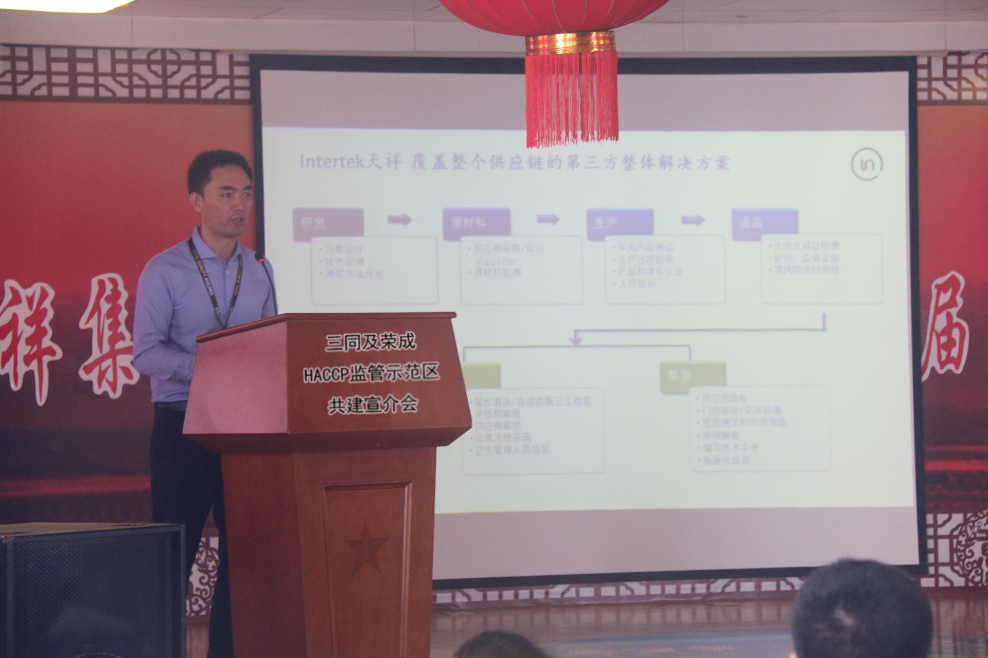 Intertek携手荣成检验检疫局共建HACCP监管示范区并开展“三同”工程