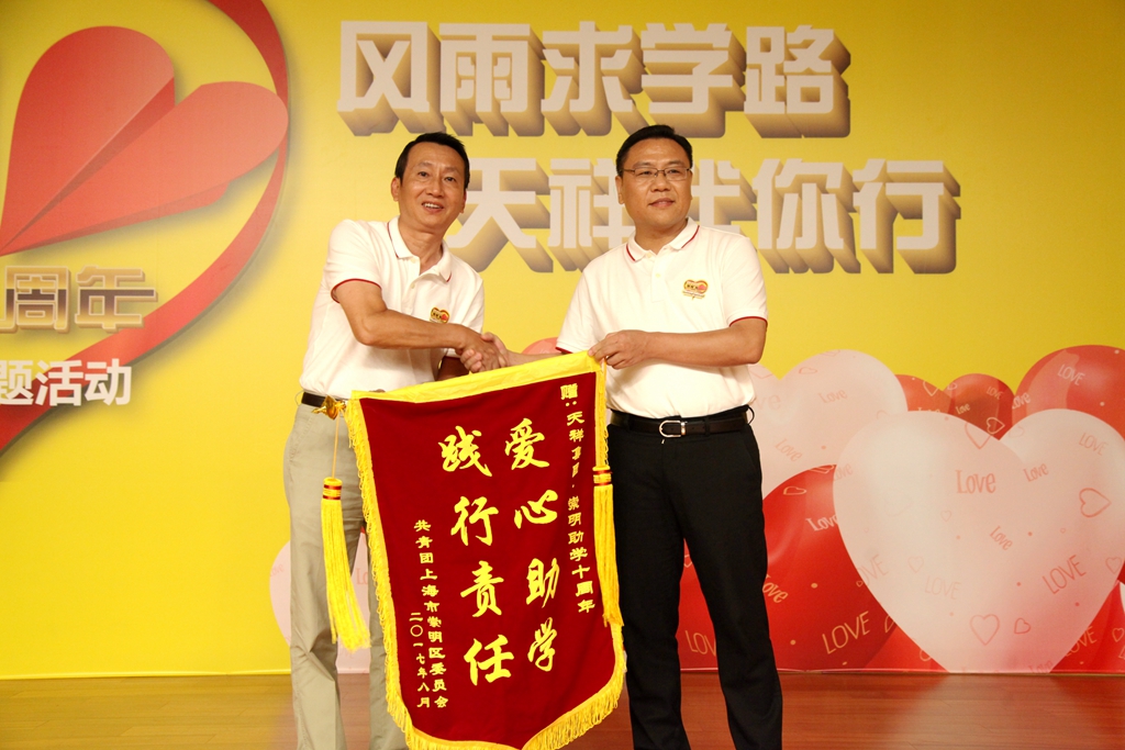 十年坚持，践行责任Intertek举行崇明助学十周年专题活动