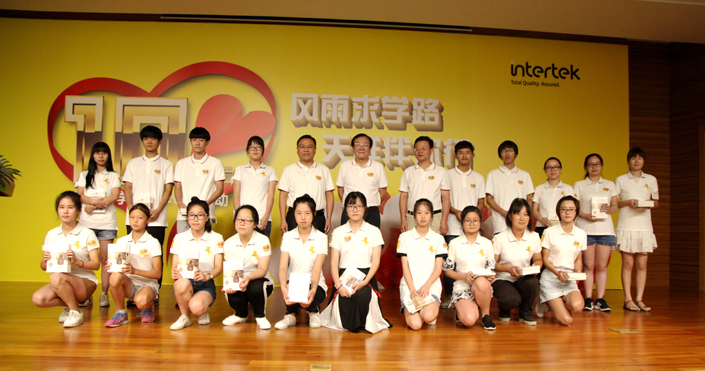 十年坚持，践行责任Intertek举行崇明助学十周年专题活动