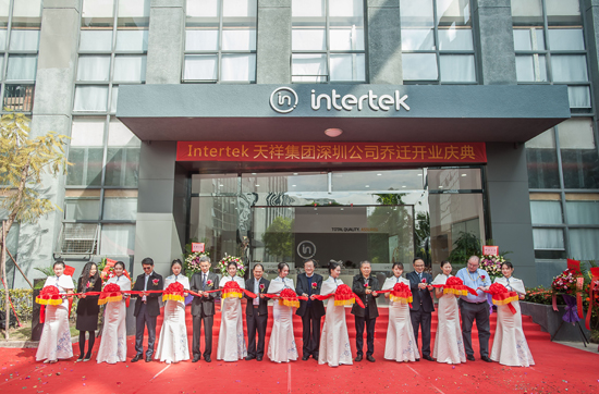 Intertek天祥集团深圳公司乔迁   全面升级服务粤港澳