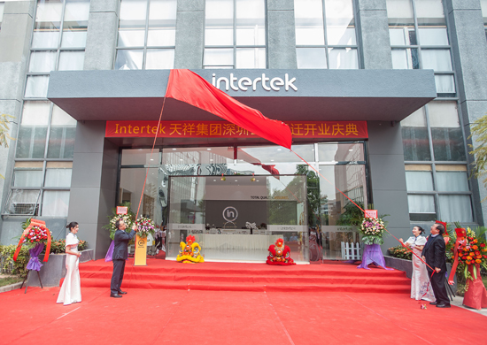 Intertek天祥集团深圳公司乔迁   全面升级服务粤港澳