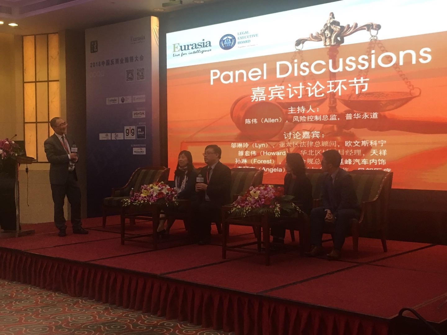 Intertek 参加2018中国反商业贿赂大会 
