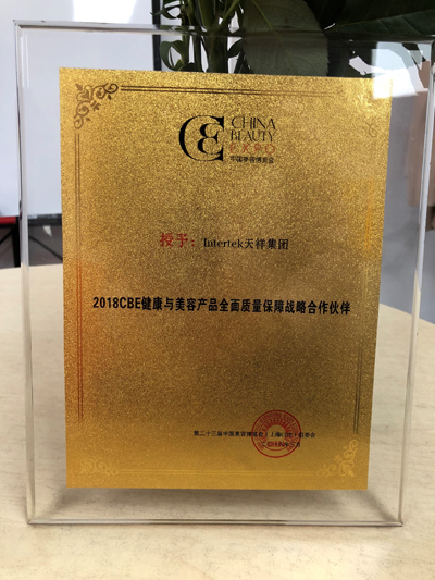 Intertek荣获”2018CBE健康与美容产品全面质量保障战略合作伙伴”奖项