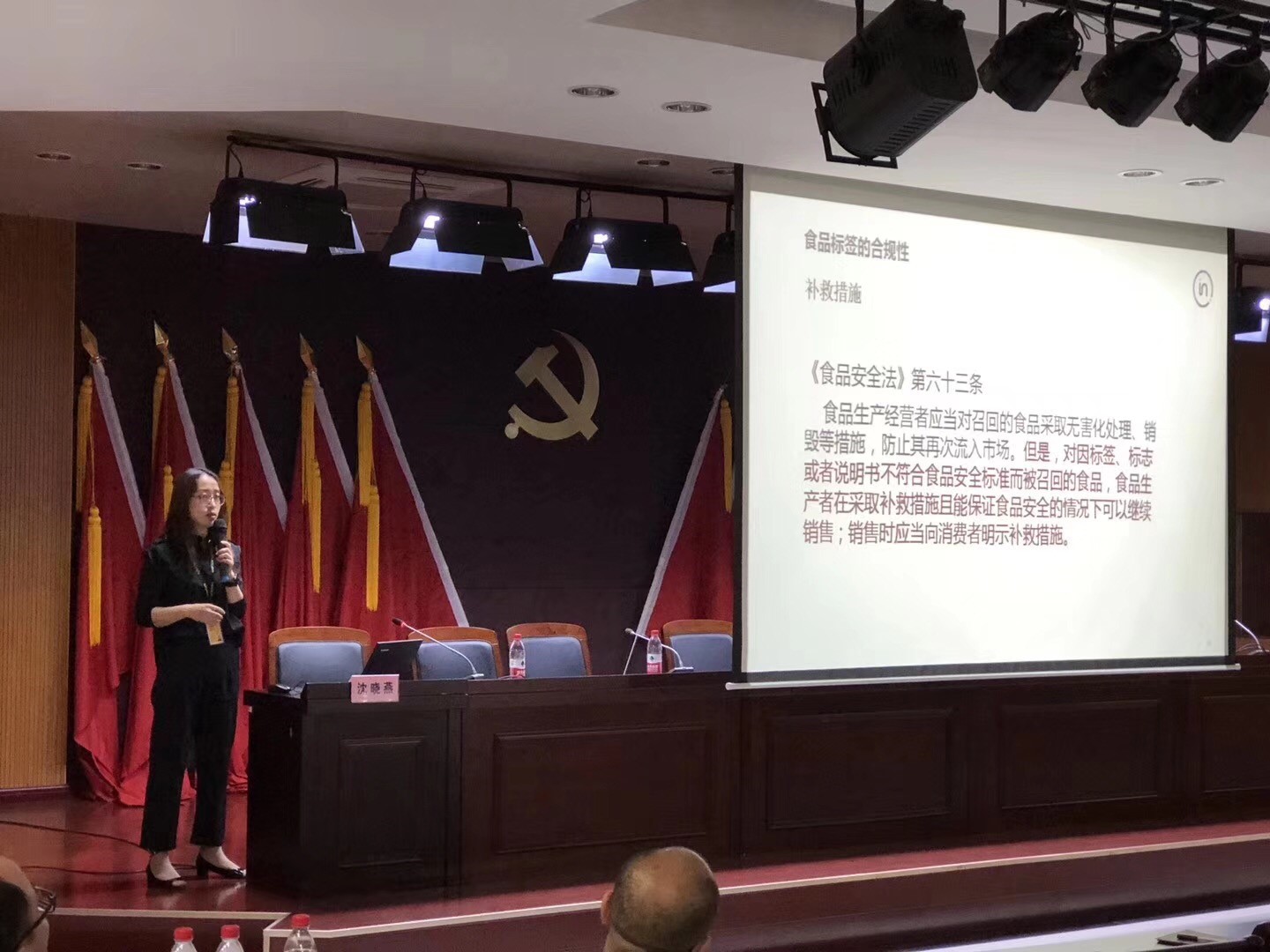 Intertek携衢州食品加工学会举办食品安全控制和检测论坛