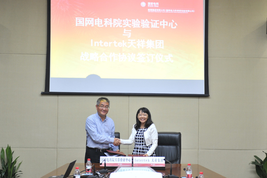Intertek与国网电科院缔结全球认证服务战略合作
