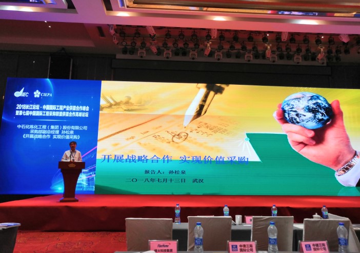 Intertek出席第七届中国国际工程采购联盟供需合作高峰论坛