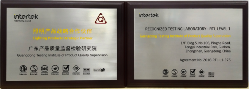 Intertek与广东质检院古镇分部达成照明产品战略合作