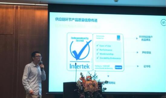 Intertek广州轻工实验室经理樊海明发表专题演讲