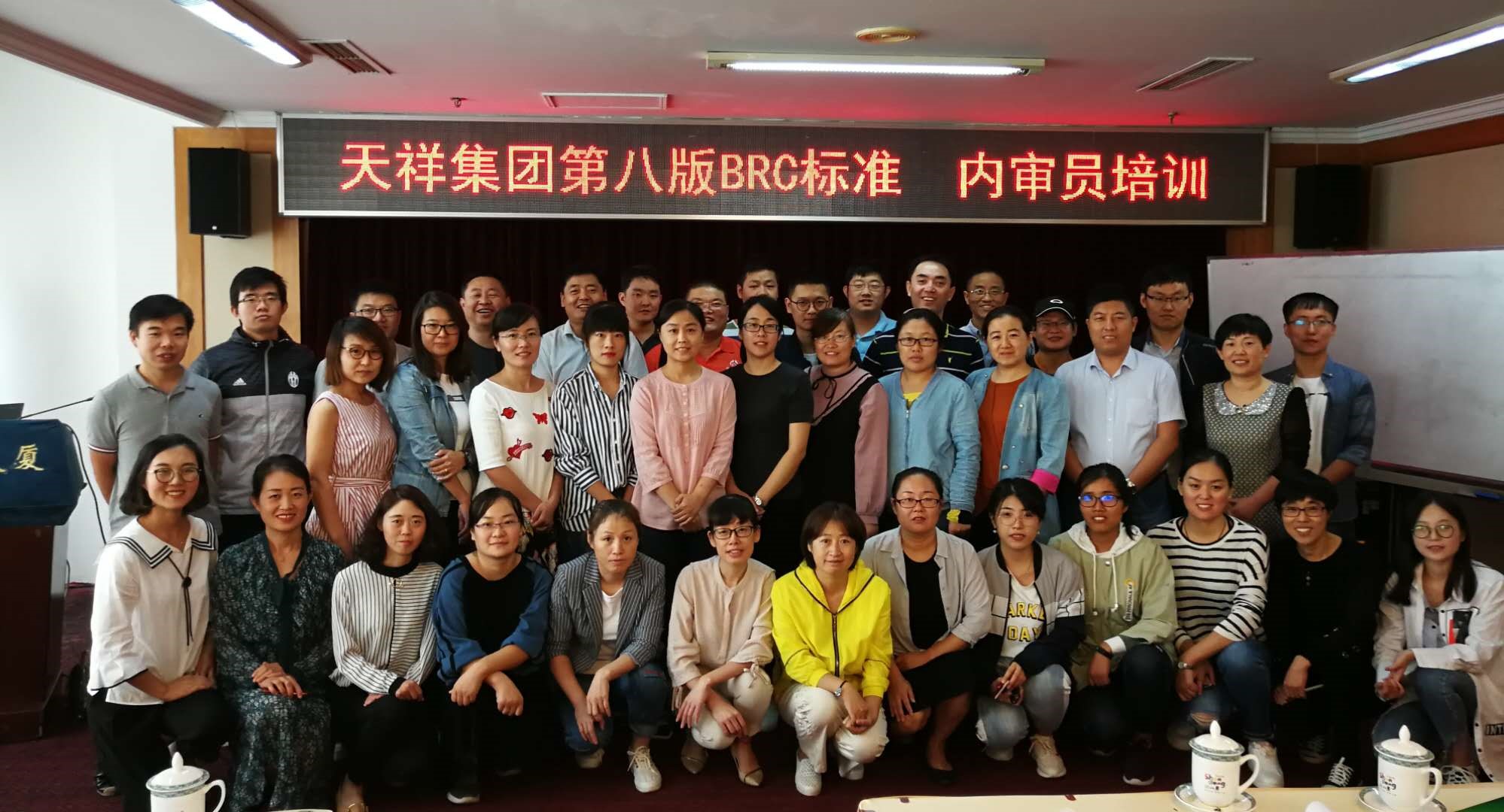 Intertek第八版BRC内审员全国巡回培训首站圆满落幕