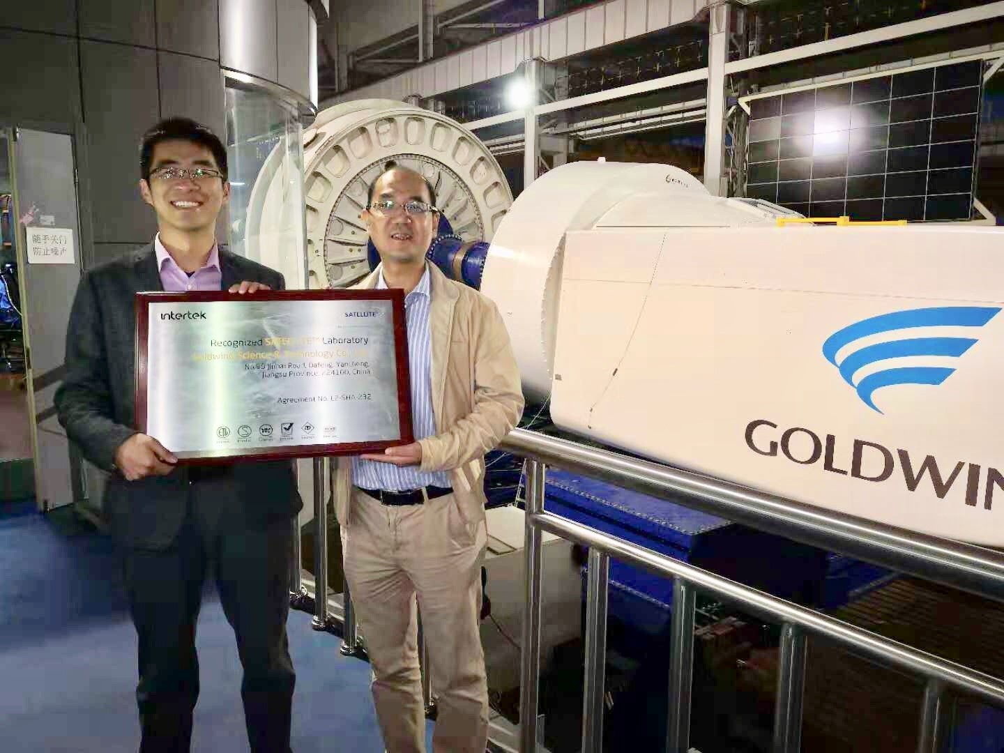 金风科技获Intertek“卫星计划”实验室资质