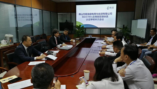 Intertek助南海绿电获行业首张UKAS标志证书  树立国内企业反贿赂管理体系标杆   