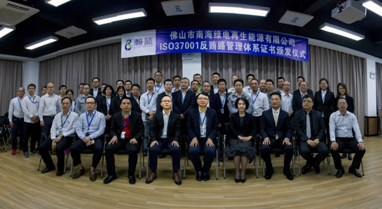 Intertek助南海绿电获行业首张UKAS标志证书  树立国内企业反贿赂管理体系标杆   