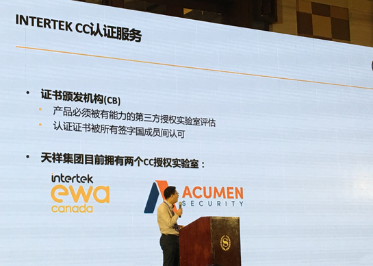 Intertek受邀参加中国电子家电企业峰会  解读物联网时代企业风险