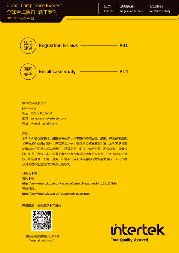 《全球合规快讯》第四十九期发布