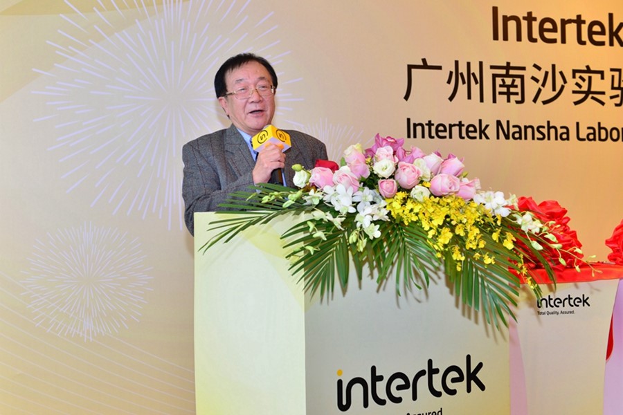 Intertek广州南沙实验室开幕   暖通制冷服务能力再升级