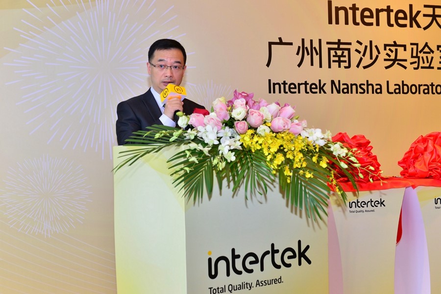 Intertek广州南沙实验室开幕   暖通制冷服务能力再升级