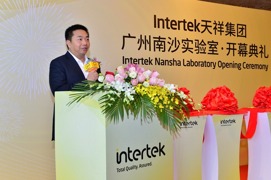 Intertek广州南沙实验室开幕   暖通制冷服务能力再升级