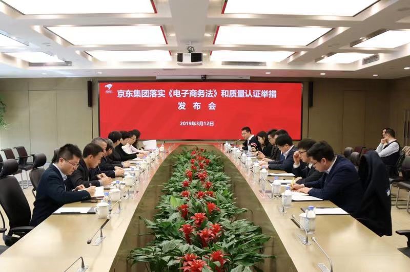 Intertek助力京东落实《电子商务法》  打造高质量电商平台